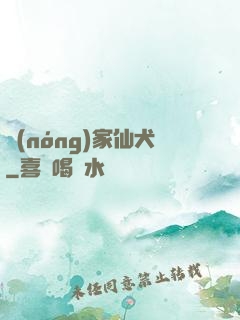 農(nóng)家仙犬