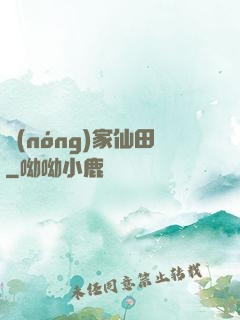 農(nóng)家仙田
