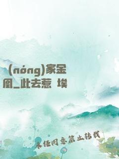 農(nóng)家金鳳凰