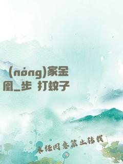 農(nóng)家金鳳凰