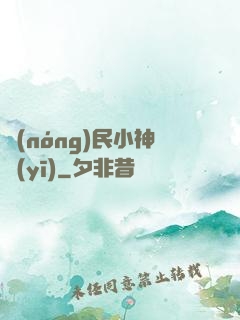 農(nóng)民小神醫(yī)
