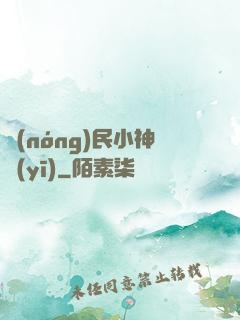 農(nóng)民小神醫(yī)