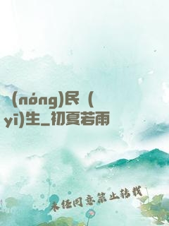 農(nóng)民醫(yī)生