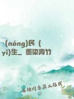 農(nóng)民醫(yī)生