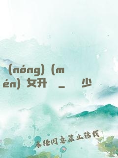 農(nóng)門(mén)惡女升職記