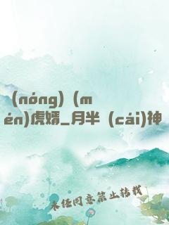 農(nóng)門(mén)虎婿