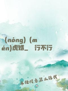 農(nóng)門(mén)虎婿