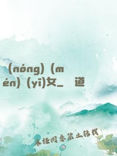 農(nóng)門(mén)醫(yī)女