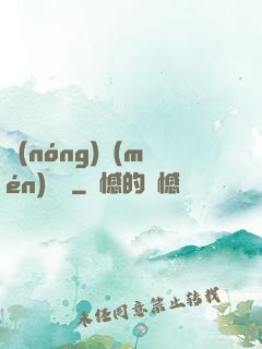 農(nóng)門(mén)錦繡