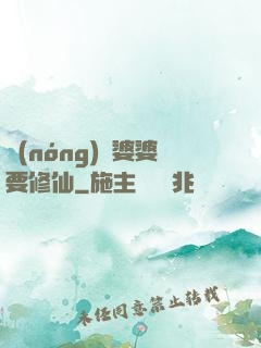 農(nóng)門婆婆要修仙