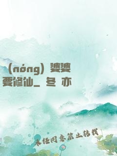 農(nóng)門婆婆要修仙