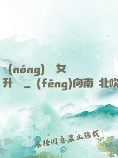 農(nóng)門惡女升職記