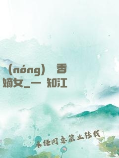 農(nóng)門藥香嫡女