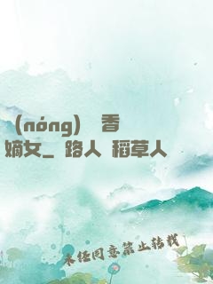 農(nóng)門藥香嫡女