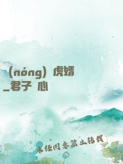 農(nóng)門虎婿