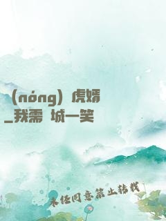 農(nóng)門虎婿