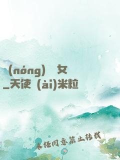 農(nóng)門貴女