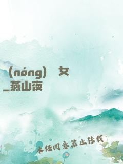 農(nóng)門貴女