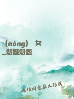 農(nóng)門貴女
