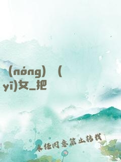 農(nóng)門醫(yī)女