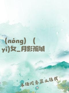 農(nóng)門醫(yī)女
