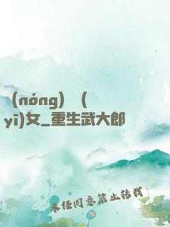 農(nóng)門醫(yī)女