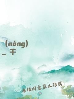 農(nóng)門錦繡