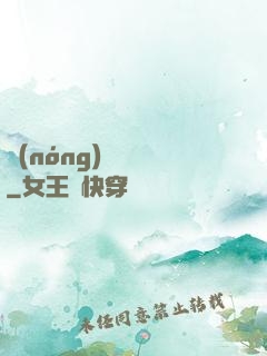 農(nóng)門錦繡