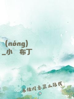 農(nóng)門錦繡