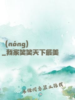 農(nóng)門錦繡