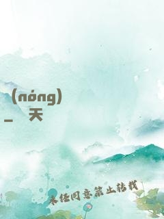 農(nóng)門錦繡