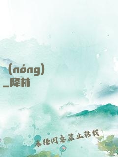 農(nóng)門錦繡