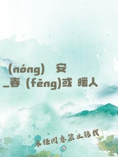 農(nóng)門長安