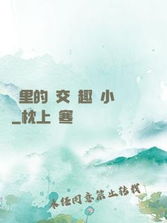農場里的獸交筆趣閣小說