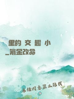農場里的獸交筆趣閣小說