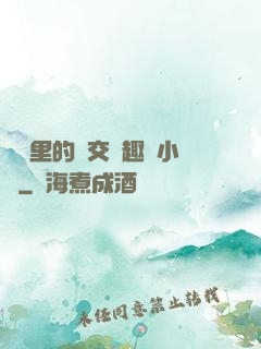 農場里的獸交筆趣閣小說