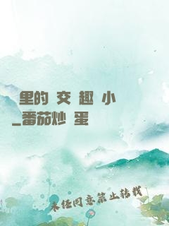 農場里的獸交筆趣閣小說