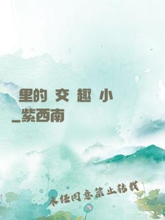 農場里的獸交筆趣閣小說