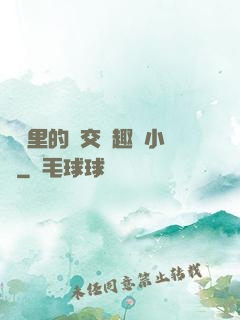 農場里的獸交筆趣閣小說