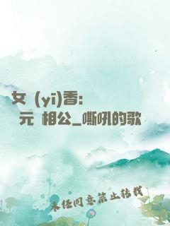 農女醫(yī)香：撿個狀元當相公