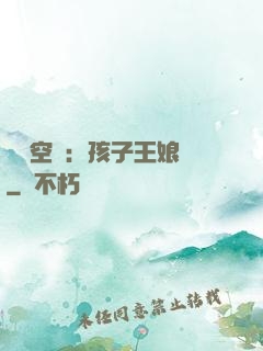 農婦空間：孩子王娘親