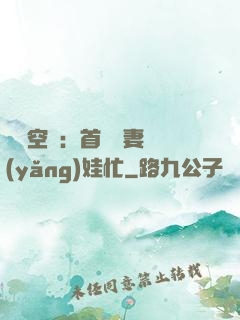 農門空間：首輔嬌妻養(yǎng)娃忙