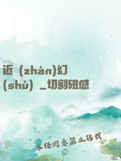 近戰(zhàn)幻術(shù)師