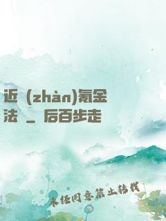 近戰(zhàn)氪金法師