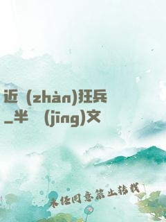 近戰(zhàn)狂兵