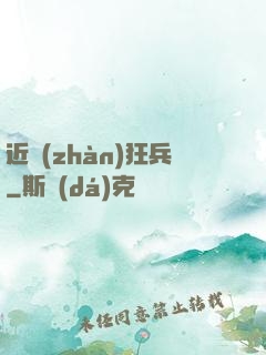 近戰(zhàn)狂兵