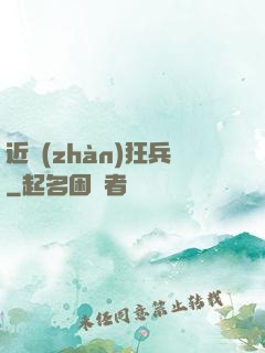 近戰(zhàn)狂兵