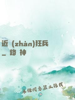近戰(zhàn)狂兵