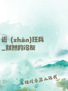 近戰(zhàn)狂兵