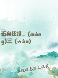 近身狂婿